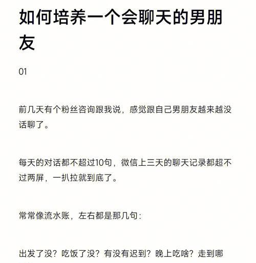 不善言谈男人的说话技巧（以不会和喜欢的人聊天为例）