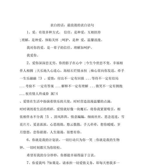 如何用打动人心的爱情表白赢得TA的心（15个让你成功表白的技巧）