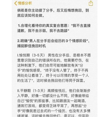 分手后悔了？如何挽回男友的心？（重建爱情的秘诀，让你再次拥有幸福）