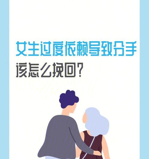 重拾爱情，挽回以和依赖型女友的心（怎样才能重新获得以和依赖型女友的信任与爱意？）