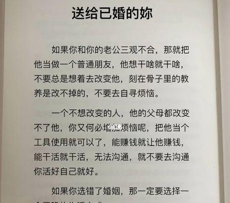 为何以嫁给这样的男人你的婚姻一定不值得？（看清男人的真面目，避免后悔终身）