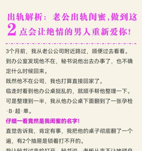 好闺蜜出轨，我该如何处理？（揭开背叛的真相，面对心中的痛苦，化解关系的尴尬）