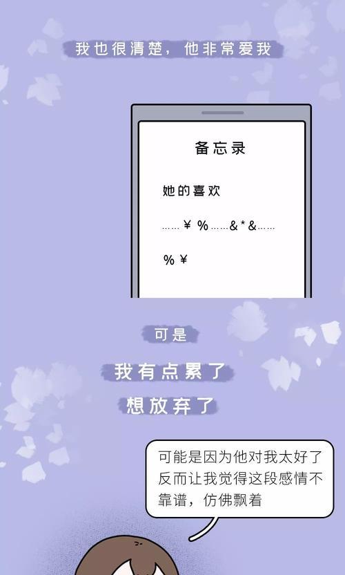 当男友说配不上我，该如何应对？（分析男友的真实想法，掌握分手技巧，让你顺利度过感情困境。）