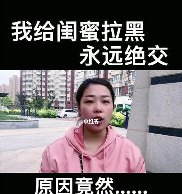 分手后被拉黑，该如何处理？（男人or女人均需了解的分手细节和应对方法）