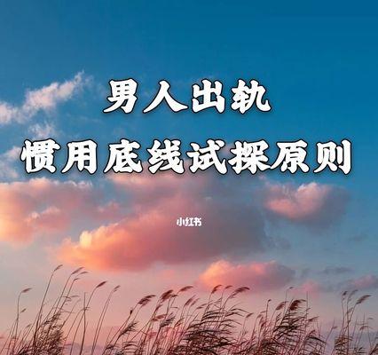 男人出轨分手后悔想挽回（让爱回来的正确方法，你必须知道的）