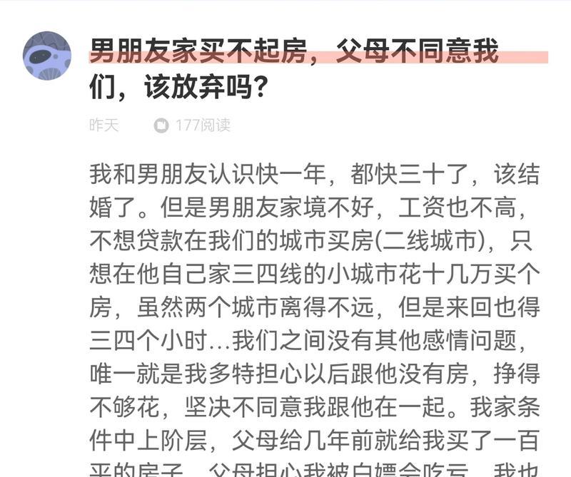 男友父母反对，他不理我怎么办？（分手还是坚持？父母意见对感情的影响）