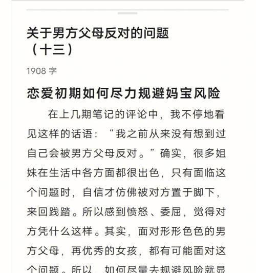 应对男友父母反对的6种方法（让男友父母改变态度的有效方法）