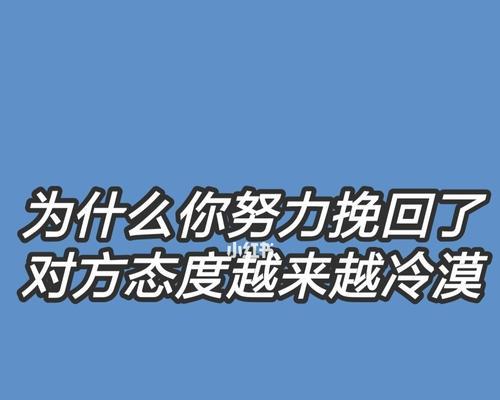 男友说自己很卑微要分手，我还能挽回他吗？（挽回男友的3个关键策略）