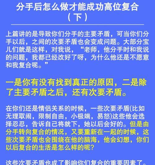 如何成功复合男友（以男友提分手为出发点，教你化解分手危机，重回美好爱情）