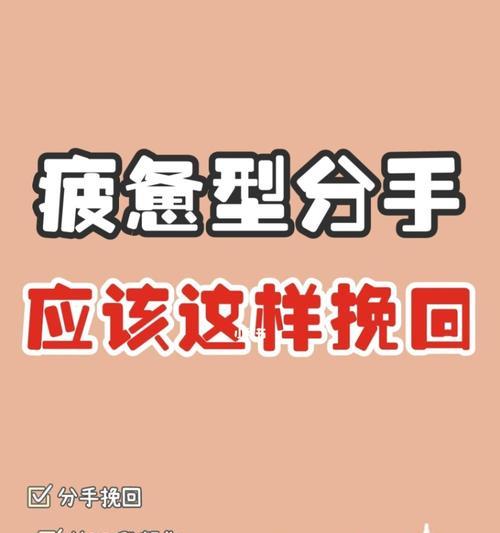 教你成功挽回前男友（以男友向我提出分手为例，学习如何让前男友回心转意）