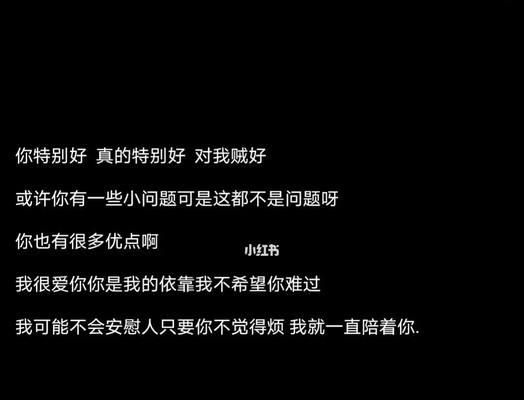 如何用分手话语挽留女友（15个段落教你抓住她的心，让她爱你更深）