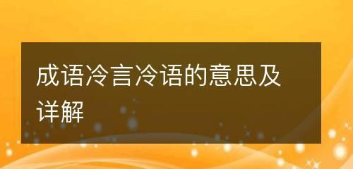 如何挽回男友的冷言冷语（15个步骤教你成功挽回爱情）