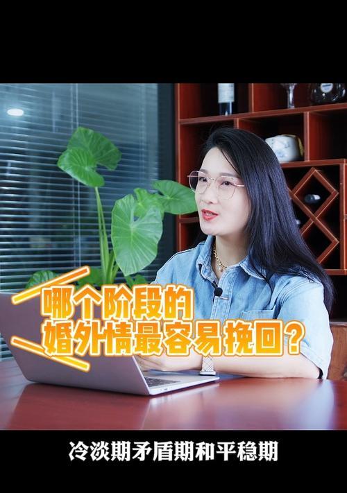 以婚外情挽回的几率有多大？（婚姻中的“第三者”是否有机会重回家庭）