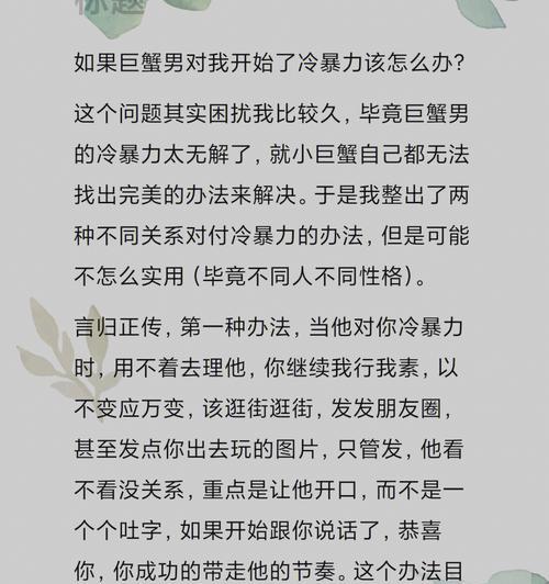 如何挽回失去的巨蟹男？（了解他们的内心世界，有效救回爱情）