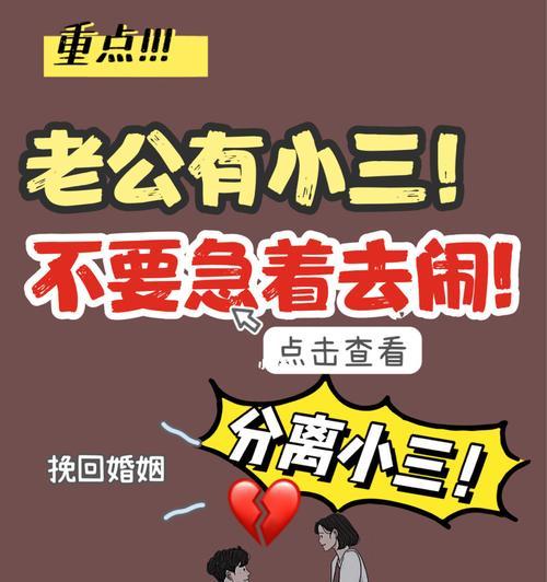 婚姻破裂了怎么办？——教你以老公不回家怎么挽回婚姻