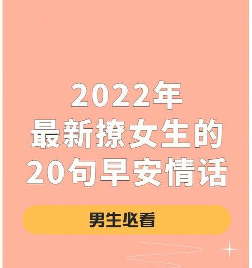 不断升级的超甜情话，让男友被撩到最高点！（早安撩人情话，让他快快起床！）