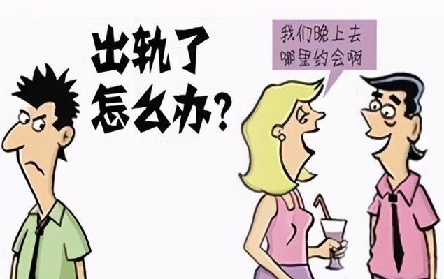 当你发现被出轨后，必须知道的5个问题（如何应对出轨？解决方案一网打尽）