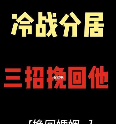 冷战两个月，怎样挽回感情？（15个建议让你找回爱情）