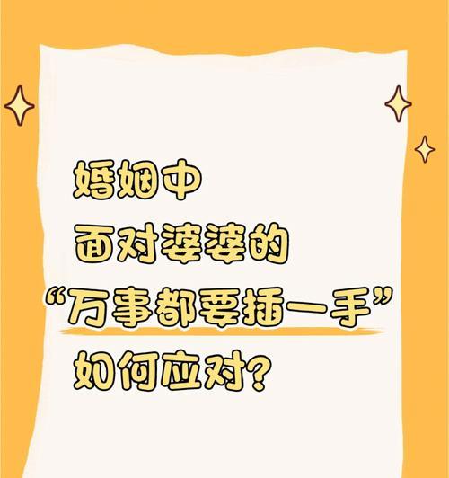 如何修复婆媳关系（建立互信沟通机制，化解矛盾纠纷）