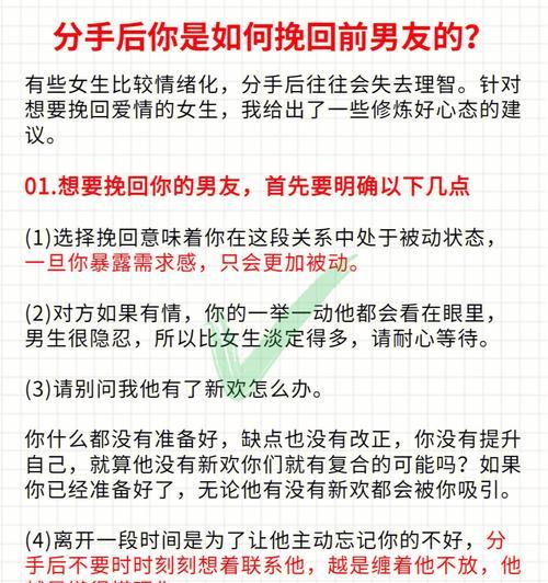 如何以分手为契机，挽回你的爱情（15个实用技巧，让你成功挽回TA的心）