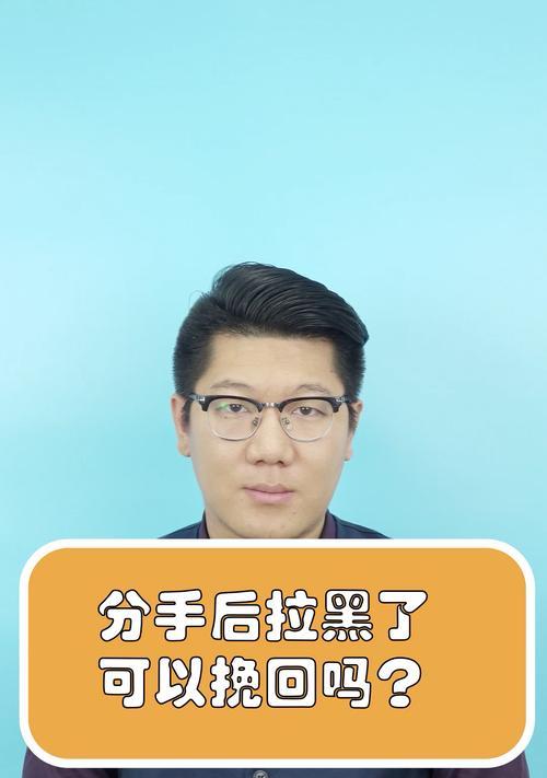 如何挽回分手的感情？（分手不是终点，挽回才是开始！）