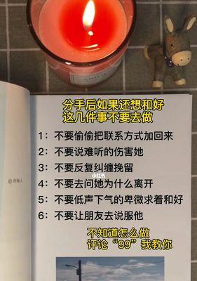 分手了要不要挽回？如何挽回成功？（分手的原因、挽回的必要性、挽回的技巧）