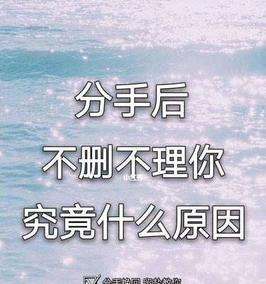 分手挽留男友的必备技巧（如何用恰当的话语留住他的心）
