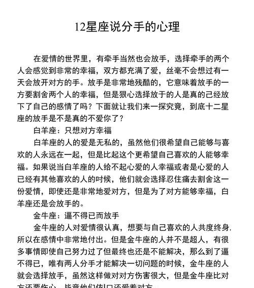 12星座分手复合全攻略（如何在分手后复合，从星座角度解读分手原因及复合方法）