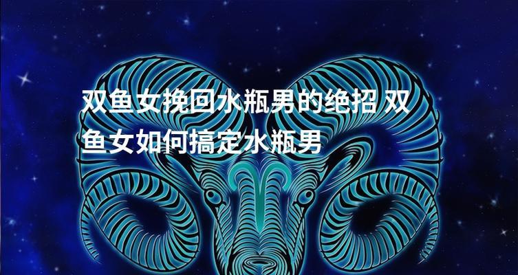 挽回死心的水瓶男，成功不再遥远（如何打破他们的内敛，让他们重新振作起来？）