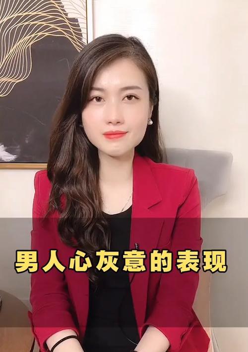 老婆心灰意冷，如何挽回婚姻？（重建信任、改善沟通、重拾浪漫，让婚姻再次绽放爱情）