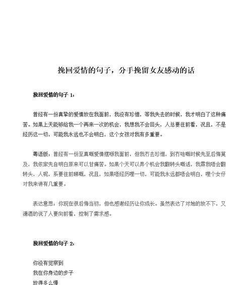 分手两天，如何挽回前男友？（从自我反思到积极行动，拯救爱情只在眼前）