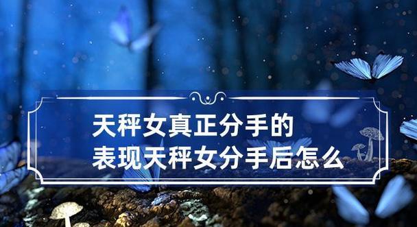 如何挽回天平男说不爱的心（懂得天平男性格特点，从内心出发重新赢得爱情）