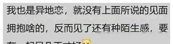 《异地恋男生的心理》（不可错过的恋爱必修课）