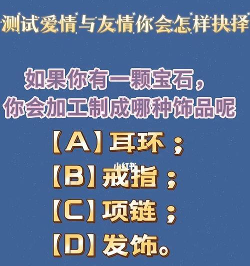 你的爱情有哪些干扰因素？（超准爱情测试揭秘）