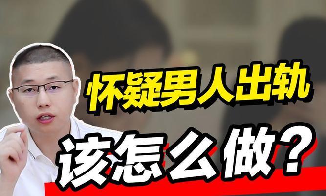 男人身体出轨的危害（以性满足为诱惑的诱惑与冲动）