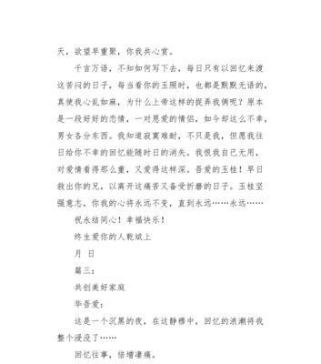 属于我们两个的家——以QQ表白信的爱情故事