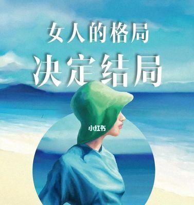 以卑微的方式挽回距离感极强的女人（如何用谦卑的心态重建感情连接）