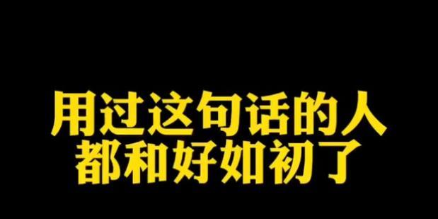 如何与前任保持联系并重修旧好（如何与前任重建关系，步步为营）