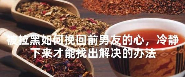 分手后如何成功挽回男友（掌握关键技巧，让他重新爱上你）