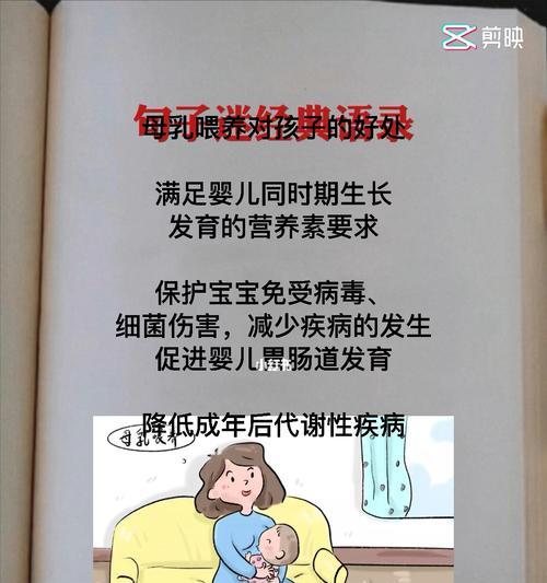 母乳喂养的益处（探究母乳喂养对宝宝健康的重要性）