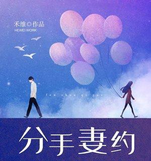 走出重复分手的阴影（如何避免情感失落，收获幸福？）
