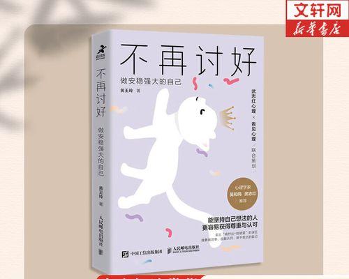 不必再讨好别人，享受自由生活（掌握自己的生活，拥抱真正的自我）