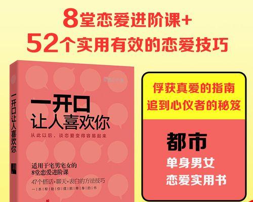 如何掌握谈恋爱的技巧和方法？（成为爱情专家的15个秘诀）