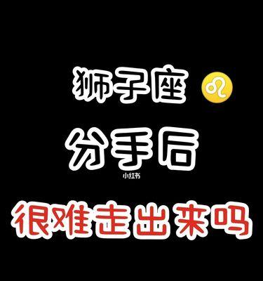 十二星座分手难挽回榜（哪些星座分手后再无复合机会？）