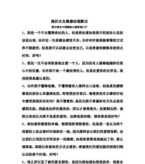 如何用10个字最管用地向女生道歉？（学会这10个字，让你化解任何矛盾！）