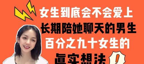女生快速脱单攻略（从内到外教你如何快速找到另一半）