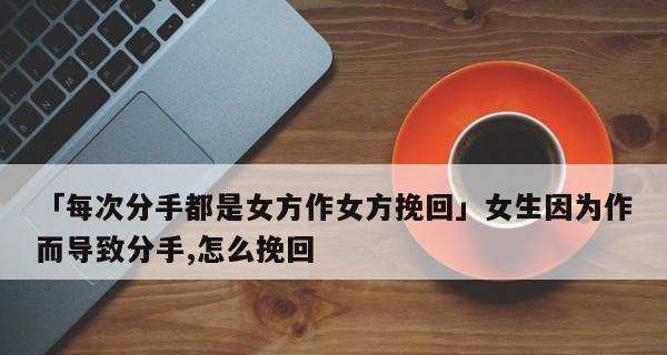 挽回失落的心，重建信任关系（如何以行动证明你的诚意和改变，赢回对方的信任和心）