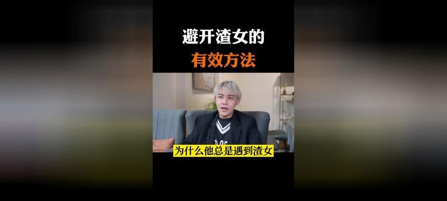 遇到渣女的男生特征（以何种男生易遇渣女？）