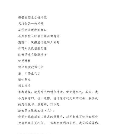 挽回女友的一句话（以诚心道歉，收获真爱）