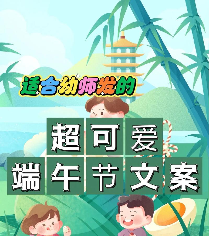 端午节祝福女友的朋友圈文案（为女友送上真挚祝福，感受浓浓的爱意与温馨）